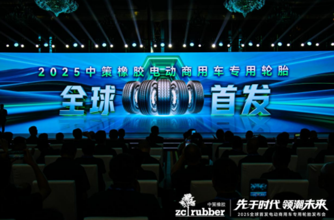 中策橡膠全球首發電動商用車專用輪胎，首次破局行業新“三高困境”